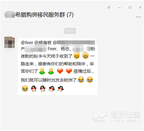 慧侨美国移民老客户成功办理希腊购房移民，喜获全家永居卡8.png