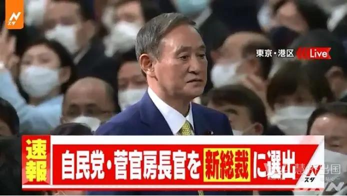 日本新首相菅义伟正式执政，日本投资和移民之路会受影响吗2.jpg