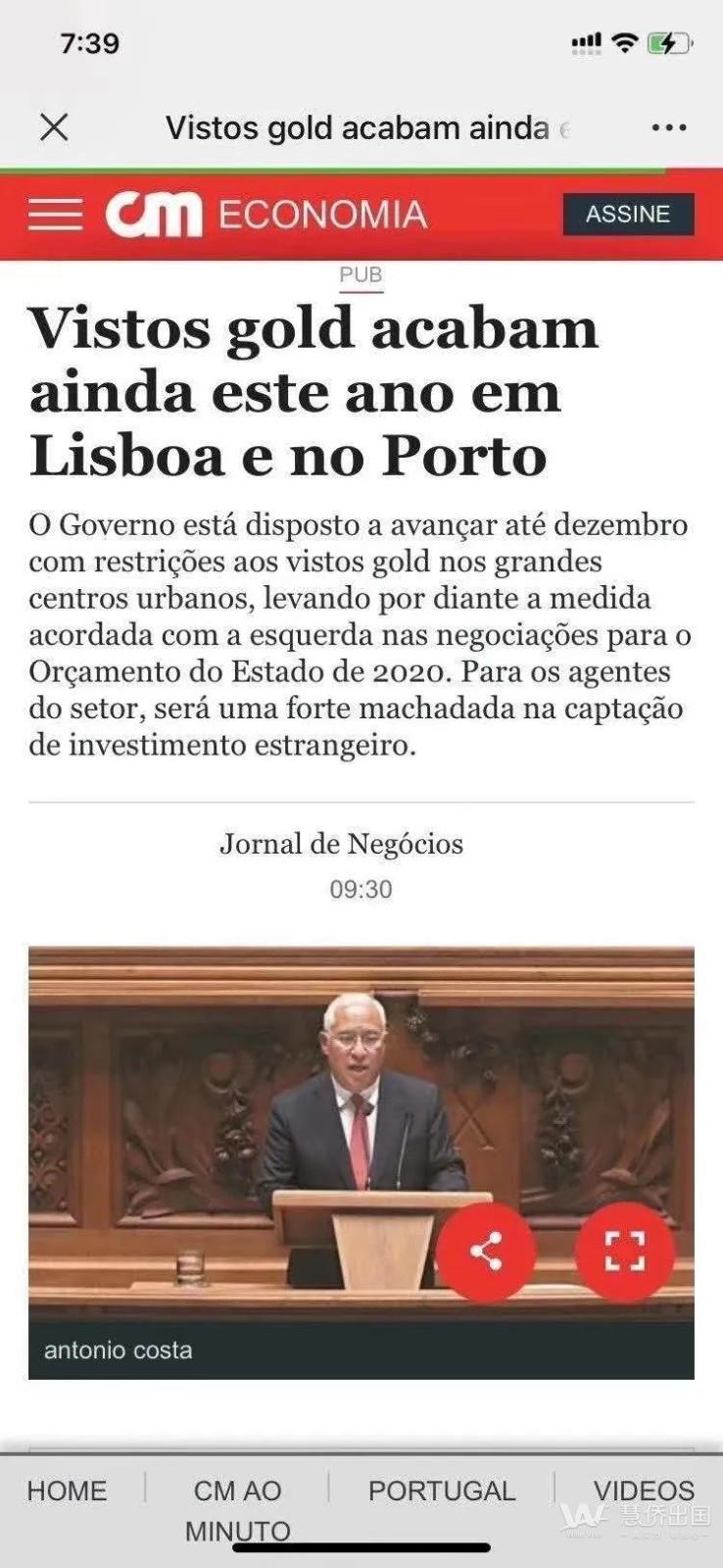 【重磅】葡萄牙购房移民大变政！投资里斯本等最优质房源即将终止2.jpg