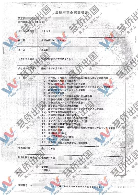 【独家】慧侨移民揭秘实操日本高级经营管理签证转永驻成功案例，赶紧围观4.jpg